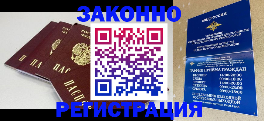 временная регистрация для школы в Губкине