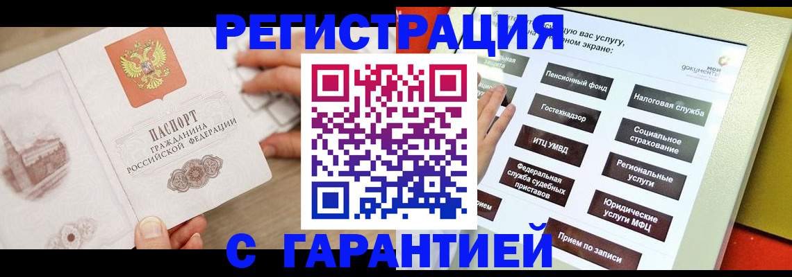 временная регистрация для всех в Губкине